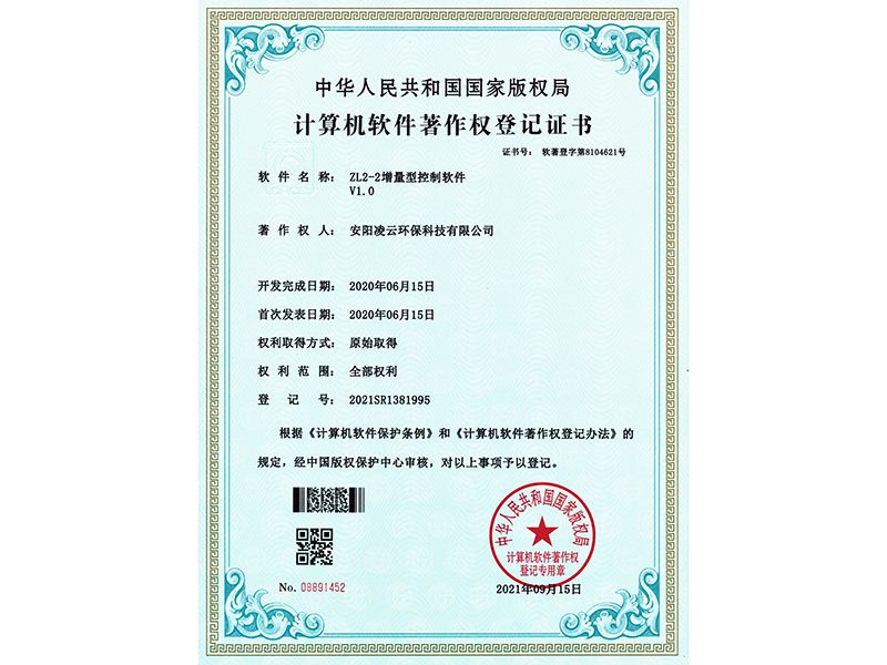 ZL2-2增量型控制軟件 V1.0【軟件著作權(quán)證書】